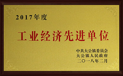 2017工業經濟先進單位.jpg